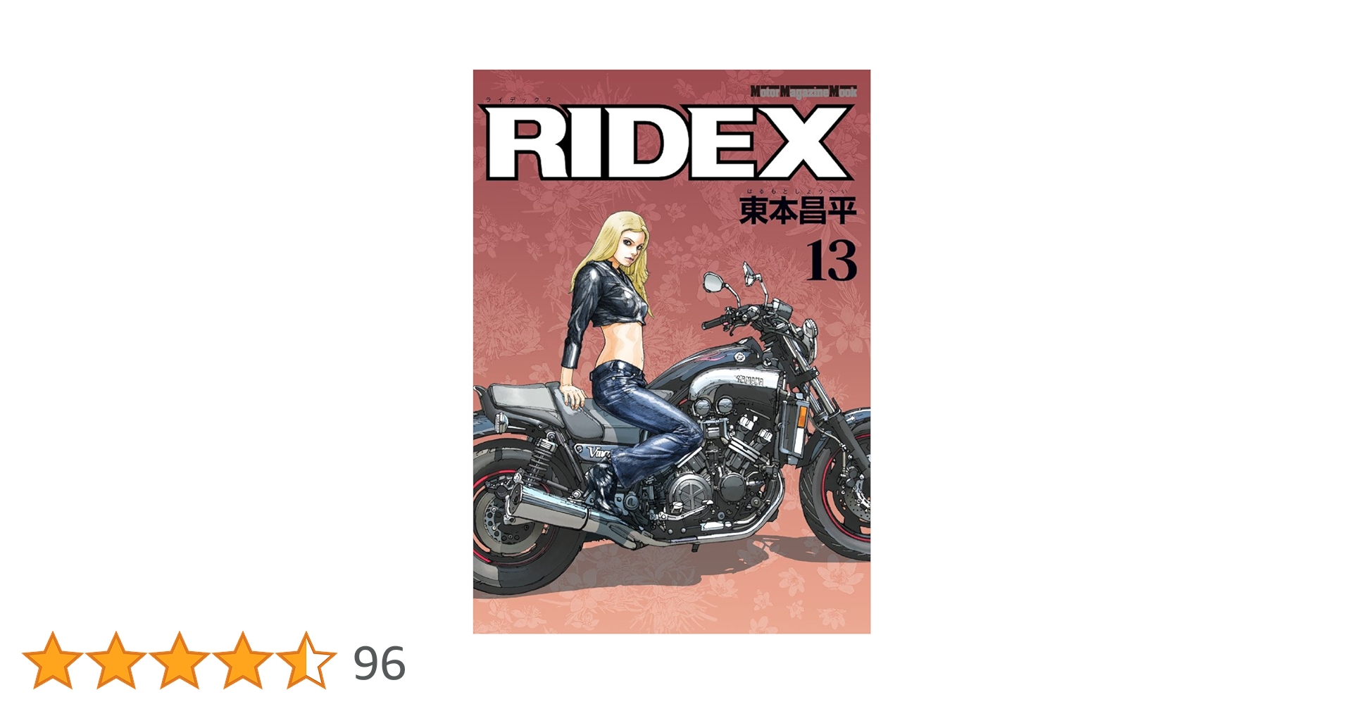 13冊　RIDEX １－１２、１６　東本 昌平 オートバイ・RIDE編集部 dショッピング |RIDEX Final /東本昌平 | カテゴリ
